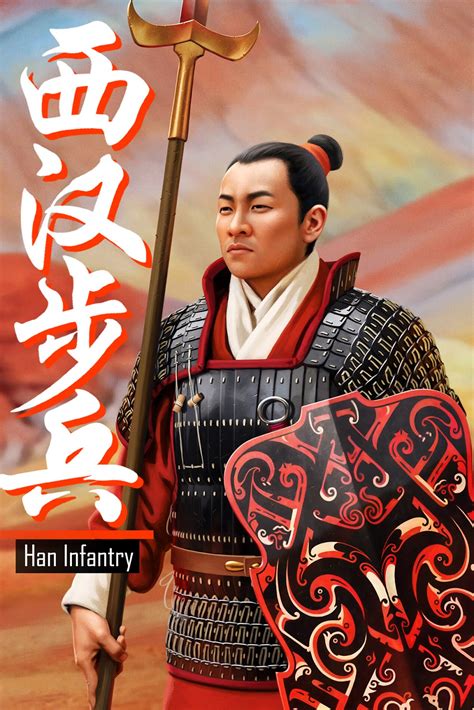 Western Han Dynasty Infantryman: 西汉步兵