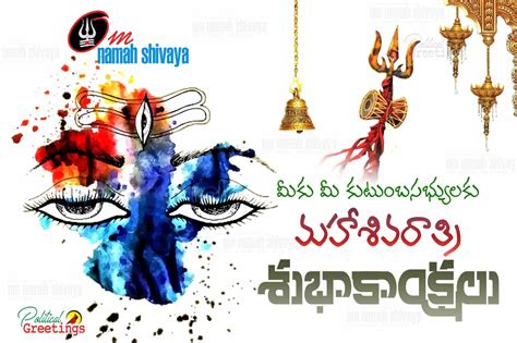 Maha Shivaratri Telugu Quotes and Wishes hd images