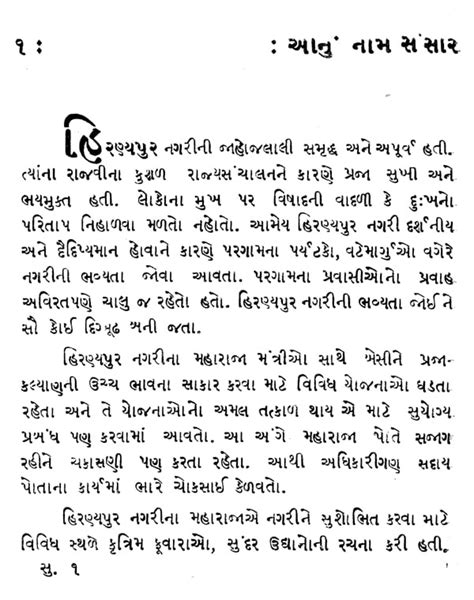 Sudarshana - Short Stories (Gujarati)