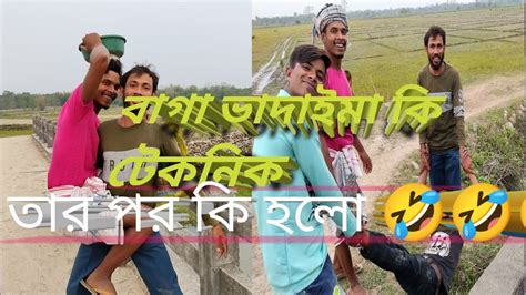 ফানি বাগা বাদাইমা।baga badaima funny। bangla natok। New video 2023#tmforenjoy #Baga badaima ...