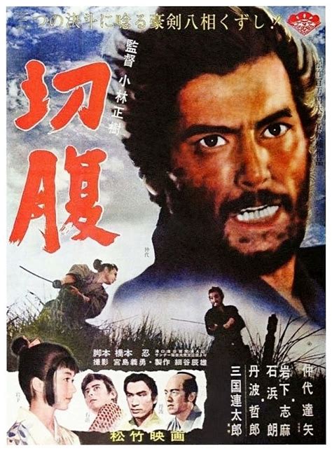 Harakiri (1962)