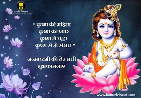 janmashtami-wishes-in-hindi-min - हमारी विरासत