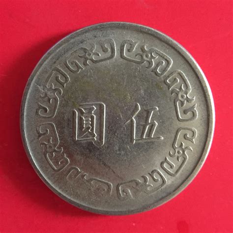 TaiWang Island 5 YUan Coin Asia Chinese Collection Coins,100% Real and Original used coins old ...