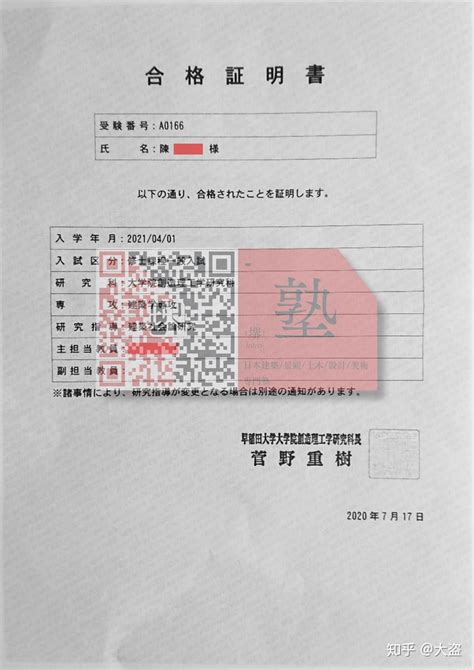 堺合格速报｜2020年夏季入试早稻田大学建筑专业合格20人！ - 知乎