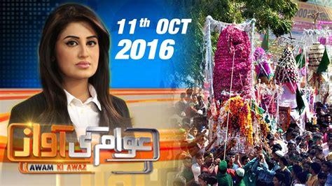 Muharram Special | Awam Ki Awaz | SAMAA TV NEWS | 11 Oct 2016 - YouTube