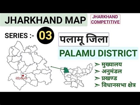 Jharkhand। Palamu District। पलामू जिला। Jharkhand Map Series :- 03 ...