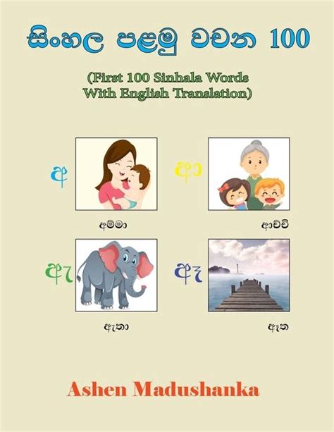 First 100 Sinhala Words With English Translation: With Colorful ...