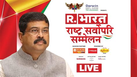 R.Bharat Summit 2022 LIVE |Rashtra Sarvopari Sammelan |Dharmendra ...