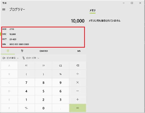 Windows編 - 電卓で基数変換する | Programming Place Plus