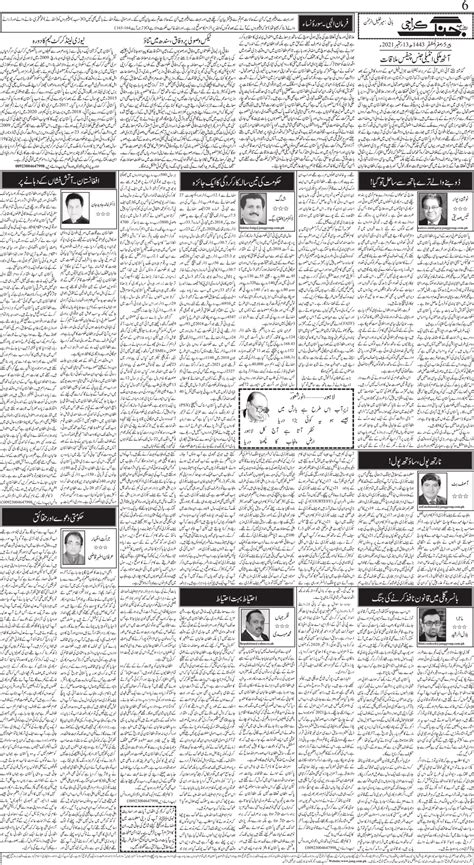 Jang Karachi: Daily Jang Epaper, Urdu Newspaper, Pakistan News 13 ...