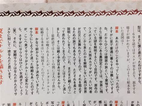 [Spoilers] Latest Kishimoto Interview, some interesting tidbit about ...