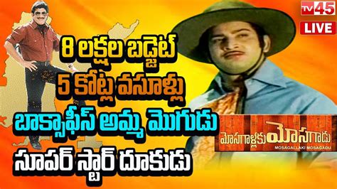 Super Star Krishna Movie Journey || Super Star Krishna Special Story ...