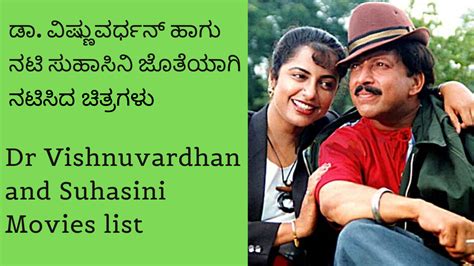 Dr Vishnuvardhan and Suhasini Kannada Movies List - Lyrics Raaga