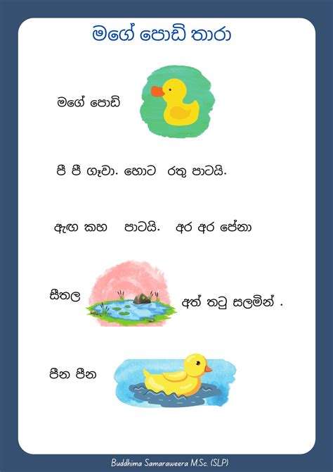 Sinhala Rhymes: Fill in Words – Words Speech Therapy