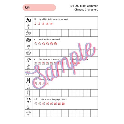 Mandarin Worksheets 101-200 Most Common Chinese Characters in Order of ...