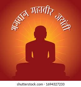 Hindi Typography Bhagwan Mahavir Jayanti Means Stock Vector (Royalty ...