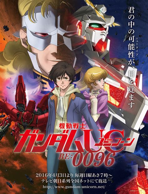 GUNDAM GUY: Mobile Suit Gundam UC RE:0096 TV Animated Series - Release Info [Updated 3/29/16]