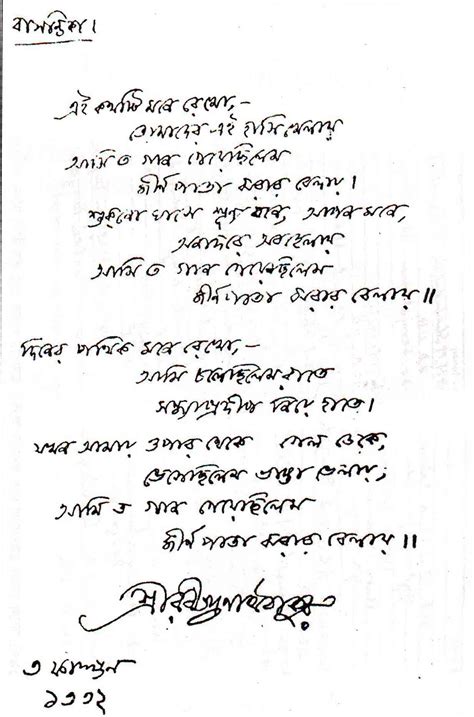 File:Poem DU Rabindranath.JPG - Wikimedia Commons