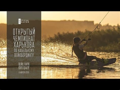 Wakeboarding competitions in Kharkiv | The Kharkiv Times