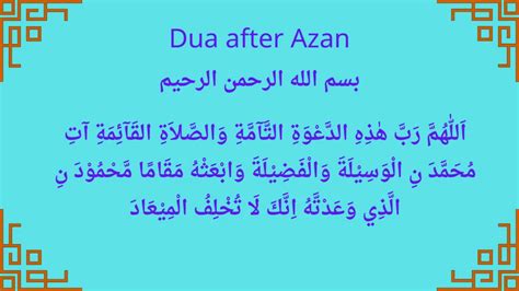 Dua After Azan | A Must And Suggested Way To Prophet Shafaat