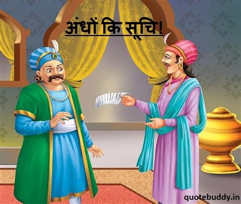 Akbar birbal story in hindi for kids | अकबर बीरबल की हिंदी कहानियाँ