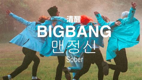 Big Bang ‘SOBER’ Exceeded 100 Million Views