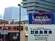 Category:LED displays in Japan - Wikimedia Commons