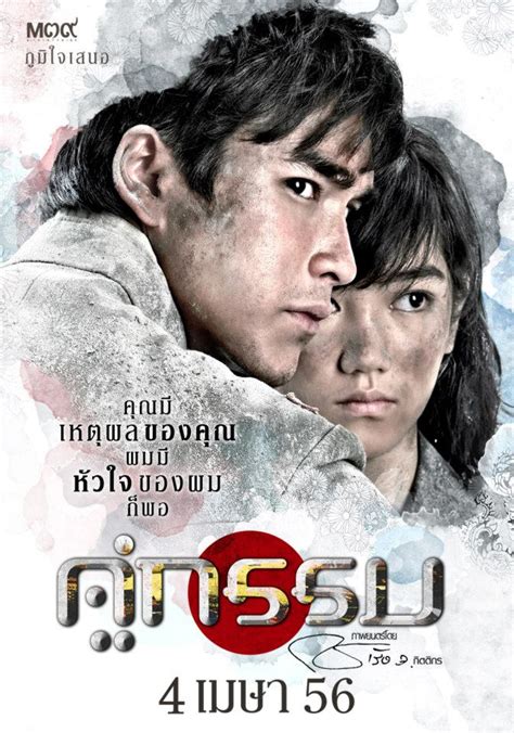 เรื่องที่ 13 : คู่กรรม (2556) ผมมองข้ามหนังเรื่องนี้ไปเกือบหกปีเลยหรือนี่ (มีสปอย) - Pantip