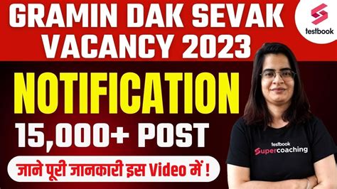 Gramin Dak Sevak Recruitment 2023 | 15000 + Posts | Indian Post GDS ...