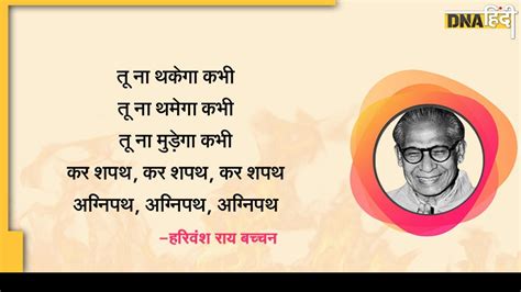 Best Poems In Hindi By Harivansh Rai Bachchan | Sitedoct.org