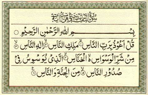 Surah al-Naas Arabic & English (Protect From JINN & BLACK MAGIC)