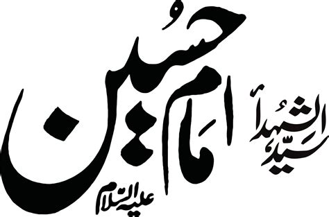 Imam Hussain islamic urdu calligraphy Free Vector 13649991 Vector Art at Vecteezy