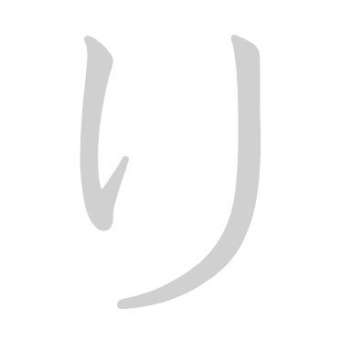 Hiragana GIF | Write Hiragana