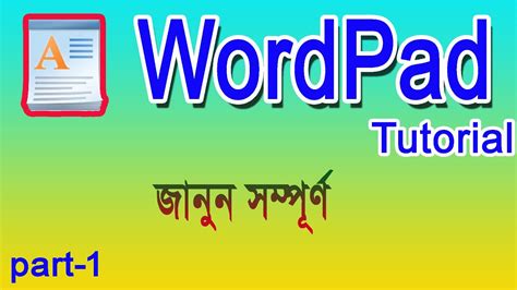 Free_WordPad_tutorial_in_bengali || Basic_Computer_corse || WordPad_class || Open_wordpad ...