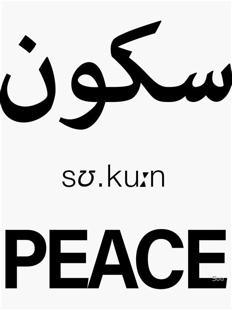 "Sukoon - Peace - Urdu" Sticker for Sale by Sutr | Redbubble