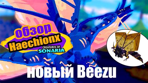 Новая Время гача! Haechionx Creatures of Sonaria - YouTube