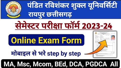 PRSU Semester Exam form 2023 kaise bhare || prsu semester online exam ...