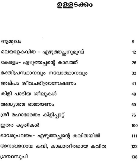 എഴുത്തച്ഛൻ: Ezhuthachan (Malayalam) | Exotic India Art