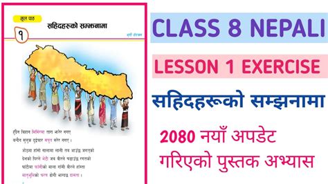 Class 8 Nepali lesson 1 exercise ( सहिदहरूको सम्झनामा ) - YouTube