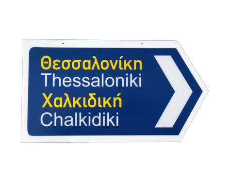 Greek Road Signs – Greek Cargo