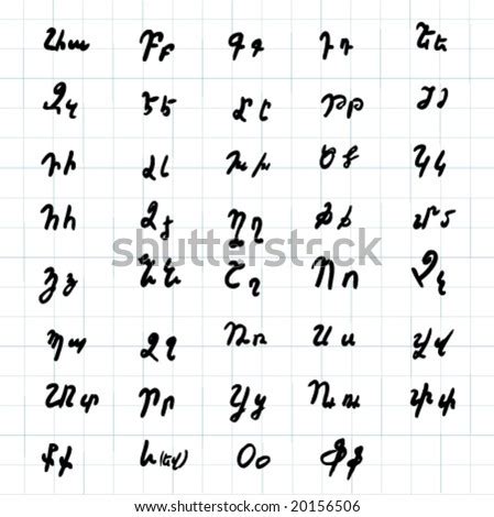 Armenian Alphabet Stock Photos, Images, & Pictures | Shutterstock