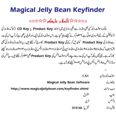 Magical Jelly Bean Keyfinder | multimedia