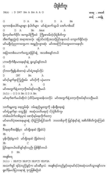 Myanmar Songs Lyrics: Lay Phyu: Power Lyric