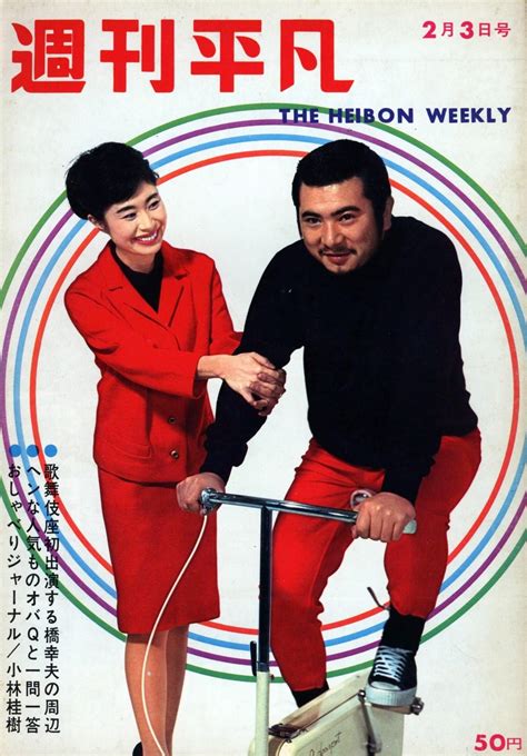 Finger Five! — Shintaro Katsu and Tamao Nakamura - Feb 1966