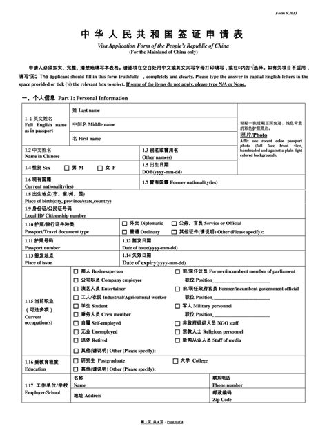 China Application Form Online 2022 - Applicationforms.net