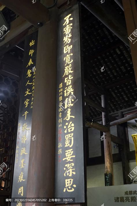 成都武侯祠静远堂攻心联,历史遗迹,建筑摄影,摄影素材,汇图网www.huitu.com