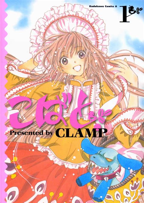 Kokoro no CLAMP: [MANGA] Kobato