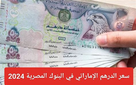 A significant increase in the price of the Emirati dirham against the ...