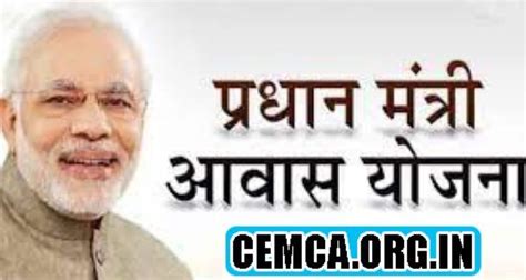 PM Awas Yojana 2024 Apply Online, इस महीने पूरा होगा घर का सपना, नई ...