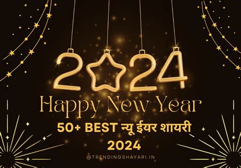 2024 का Top 50+ New Year Wishes in Hindi : न्यू ईयर शायरी 2024 | New year wishes, Wish, Newyear